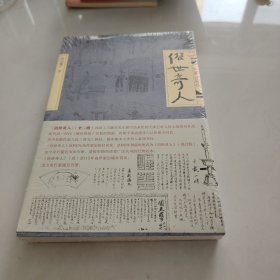 俗世奇人（全二册）