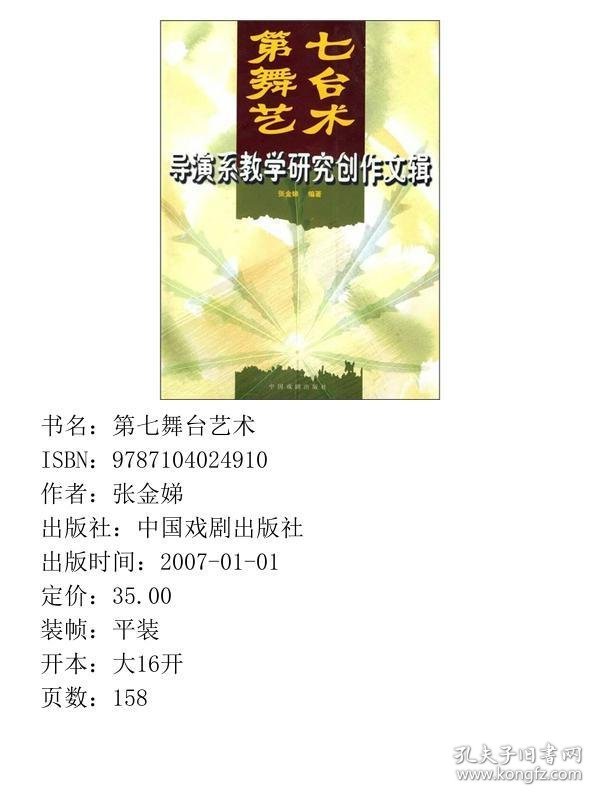 第七舞台艺术
