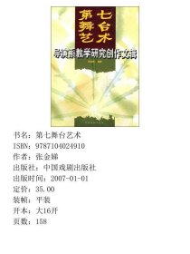 第七舞台艺术
