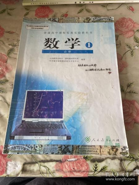 普通高中课程标准实验教科书 数学1 必修A版