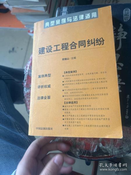 建设工程合同纠纷——典型案例与法律适用11