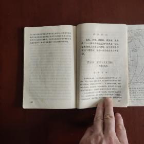 70年代老课本 山东省中学试用课本 地理 全一册 带语录