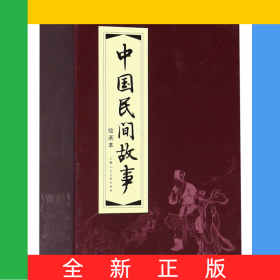 中國民間故事(繪畫本共30冊)(精)