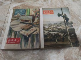 无线电（月刊）大全套1955年、1956年、1957年、1958年、1959年、1960年、1961年、1962年、1963年、1964年、1965年、1966年、1967年（含创刊号、第一次停刊号、第一次复刊号、第二次停刊号、第三次复刊号及第三次停刊号）第1~12期、总第1~132期133本完整十三年合售，净重6.3公斤，请先协商好运费再下单，谢谢！！！