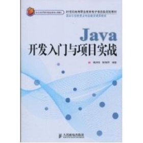 Java开发入门与项目实战