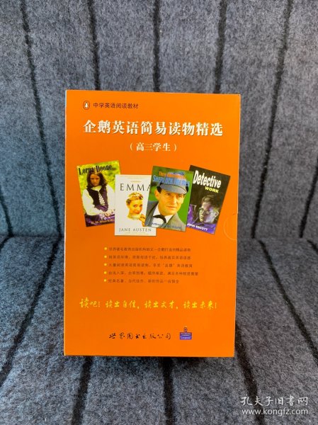 企鹅英语简易读物精选（高3学生）（共14册）