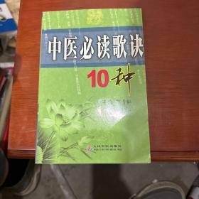 中医必读歌诀10种