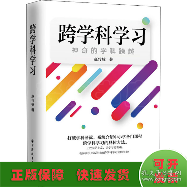 跨学科学习：神奇的学科跨越