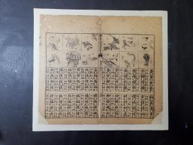 古籍散页 绘图千字文 民国散页 33×29公分 手工托裱便于收藏