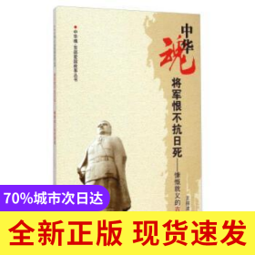 將軍恨不抗日死:慷慨就義的吉鴻昌