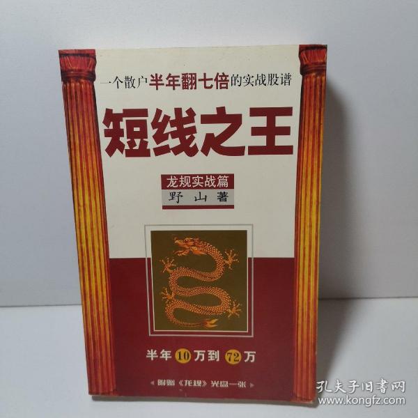 短线之王：一个散户半年翻七倍的实战股谱