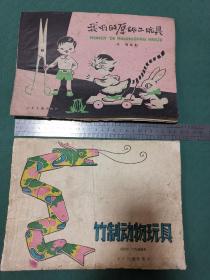 早期的手工制作两本合出