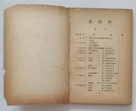 电影台本 《米邱林》镜头剧本 苏联莫斯科电影制片厂1948年摄制，中央电影局上海电影制片厂1951年译制