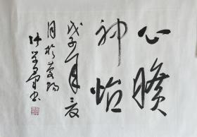 安徽书协名誉主席张学群先生作品【画心45*65cm、保真】