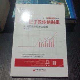 手把手教你读财报：财报是用来排除企业的