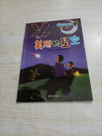 美丽的星空