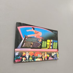 經(jīng)典節(jié)日板報
