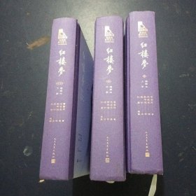 红楼梦插图本上中下