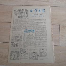 小学生报1984年4月13日第133期