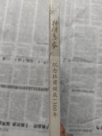 杜诗意象 12开原装封塑