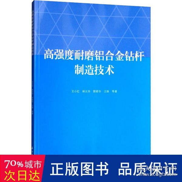 高强度耐磨铝合金钻杆制造技术