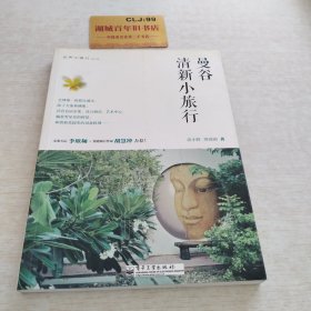 谷声小旅行NO.02：曼谷清新小旅行