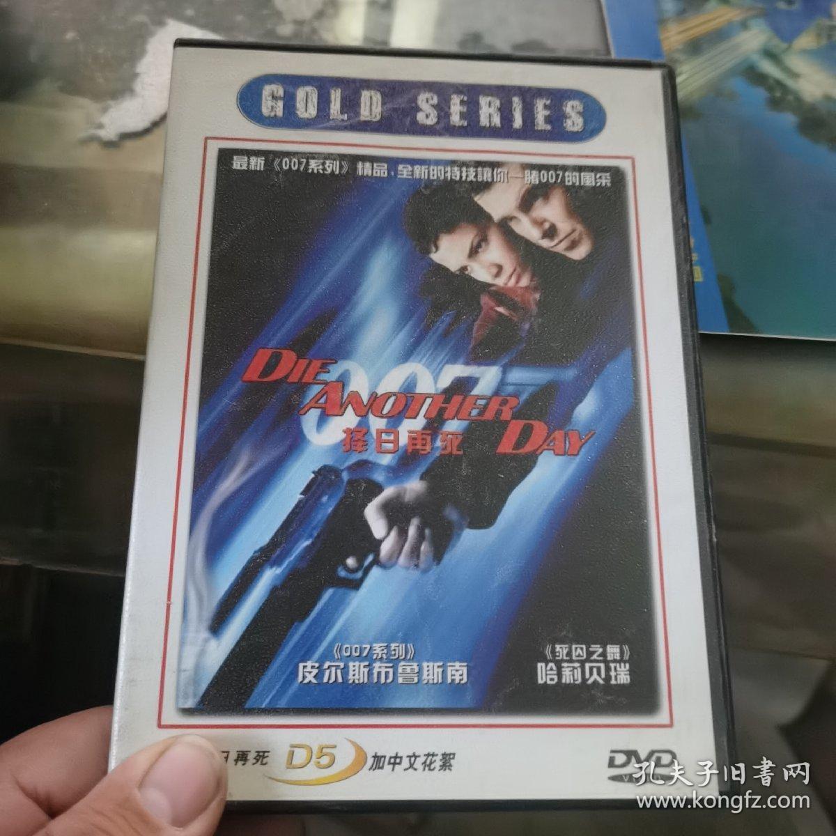 DVD  择日再死