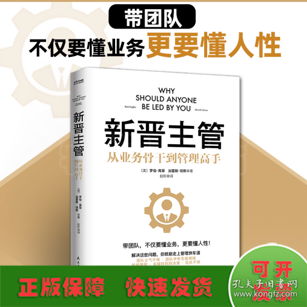 新晋主管（从业务骨干到管理高手，成为80分管理者的一套核心法则）