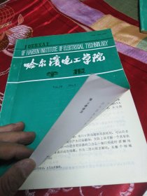 电工学院学报93.4 变压器线圈涡流损耗的解析算法 大型初级电机负载时电枢磁场的有限元计算 蓄能电机变频启动过程的研究 用镜像计算变压器漏电电抗的研究 有关磁阻电动机自适应有限元计算的实现 大型空心电力电抗器均压环设计 通信电缆用线性聚乙烯高速挤出绝缘料的研制 交联电缆绝缘中缺陷的探测与信号处理等