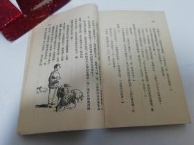 风云初记‘文艺建设丛书’（孙犁著，林浦插图，人民文学出版社1951年2版）2023.4.28日上