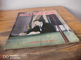 1940年9月《画报跃进之日本》（昭和15年，中支据点压制，杭州湾新作战，福建，镇海炮台，崇武作战，宜昌，成都空袭，蒙古军大观兵式，德王李守信大将，广安门事件）