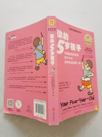 你的5岁孩子