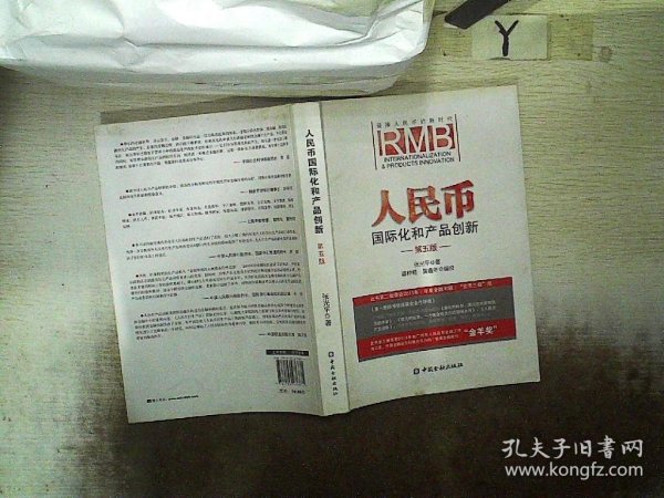 人民币国际化和产品创新