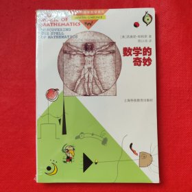 数学的奇妙