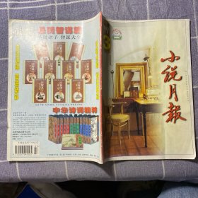 小说月报1999-3