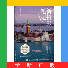 新摄影笔记