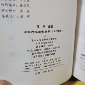 中国古代法制丛钞（全4册）
