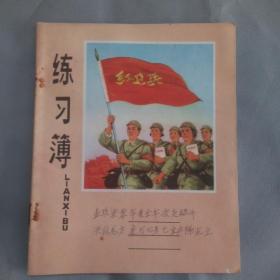上海纸品五厂24开练习簿（记录有1970年度大队全年收支经济决算总方案）