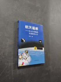 航天遙感