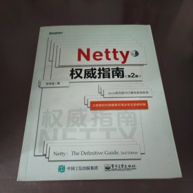 Netty权威指南（第2版）