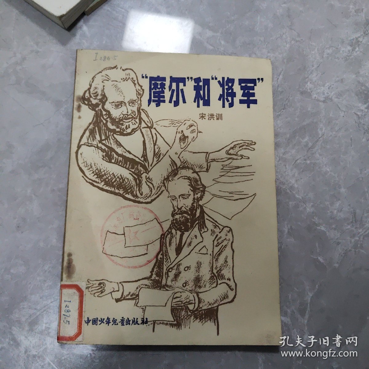 摩尔和将军