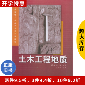 土木工程地質(zhì)李雋蓬西南交通大學(xué)出版社