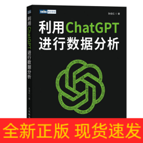 利用CHATGPT进行数据分析