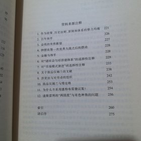 大转型：我们时代的政治与经济起源