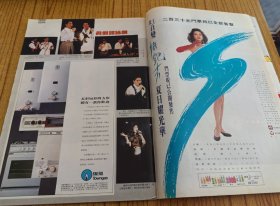 香港周刊～明星杂志写真集～吴家丽梅艳芳演唱会广告谭咏麟田原俊彦关淑怡吕良伟周海媚beyond黄家驹罗大佑周慧敏唱片广告王祖贤刘德华陈百祥蒋志光林嘉华黎明红线女李子雄肥肥郑欣宜吴锡辉罗大佑周星驰叶蕴仪林俊贤…8开完整。