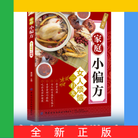家庭小偏方女人烦恼一扫