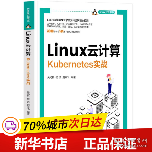 Linux云计算——Kubernetes实战