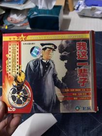 正版 我这一辈子 VCD