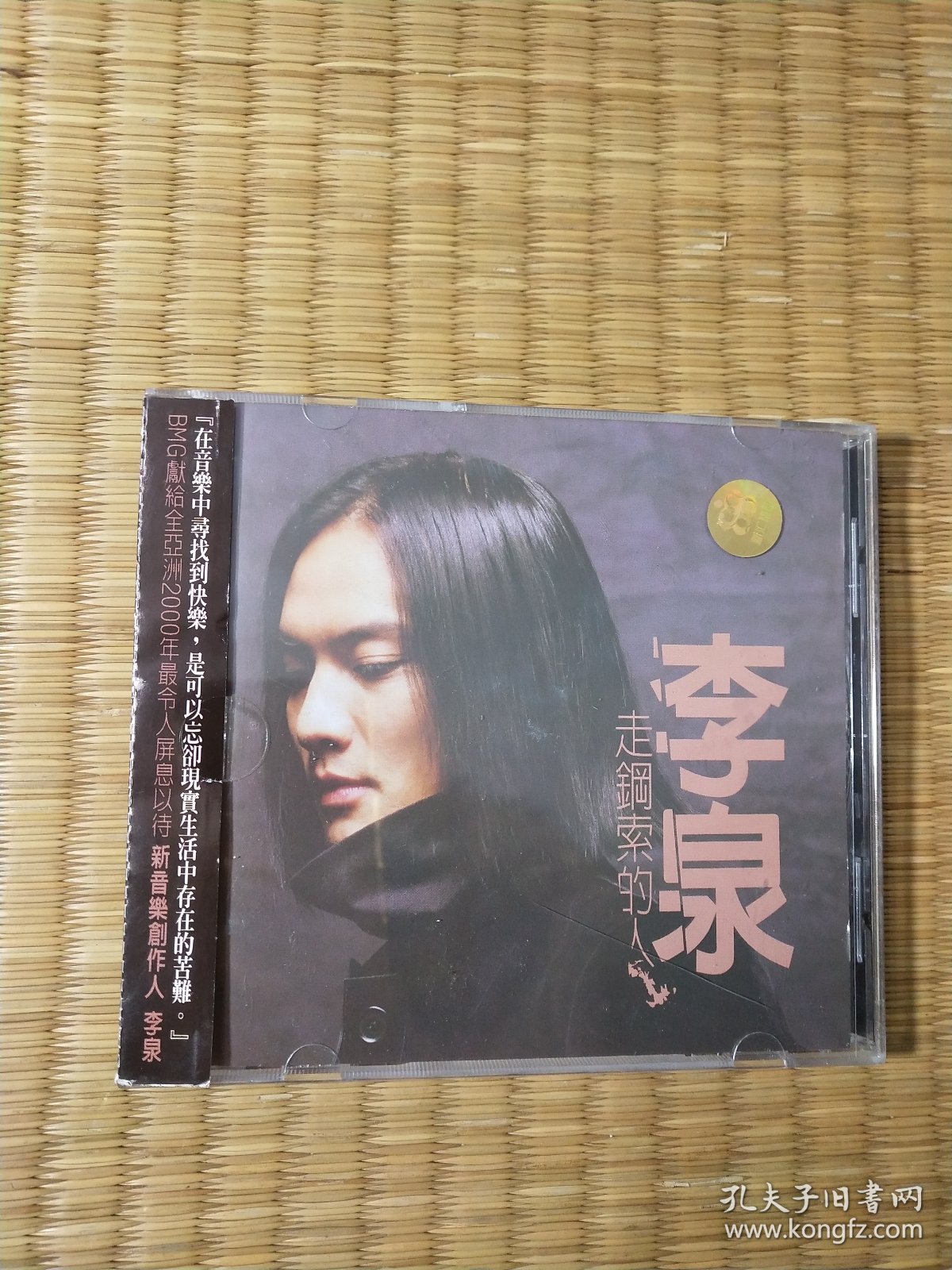 CD 李泉 走钢索的人 上海音像 汇标（正版、无播放痕迹 ）