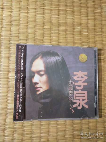 CD 李泉 走钢索的人 上海音像 汇标（正版、无播放痕迹 ）
